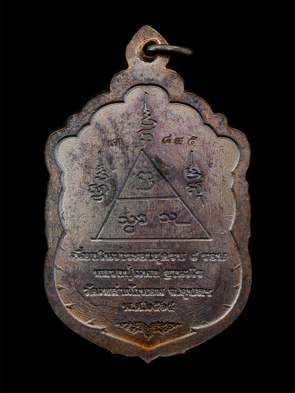 28Apr25 (50)bp.jpg - เหรียญเสมา8รอบ หลวงปู่แพง ฐานวโร วัดเหล่าผักหอม จ.อุบลราชธานี อายุวัฒนมงคล 96 ปี พ.ศ.2564 เนื้อทองแดง ตอกโค๊ต หมายเลข ๘๔๕ พระสวย พร้อมกล่อง | https://kamulet.in.th